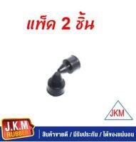 JKM ยางรองฝากระโปรงหน้า กันกระแทก สูง 10 มิล. กว้าง 15 มิล. มีเดือยสลักเข้ารู ยางแท้ ทนแรงกระแทก 2ชิ้น/ชุด