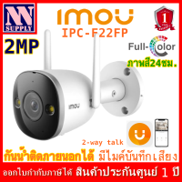 กล้อง IMOU WIFI Camera  รุ่น IPC-F22FP (2MP) ภาพสี 24ชม.