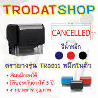 ตรายาง ตรายางชื่อ ตรายางวันที่ ตรายางโลโก้ ตรายางคำเฉพาะ (cancelled)