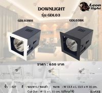 Leon Light โคมไฟ ดาวไลท์ ดาวไลท์ฝังฝ้า Downlight 1xE27 รุ่น GDL03 - สีขาว