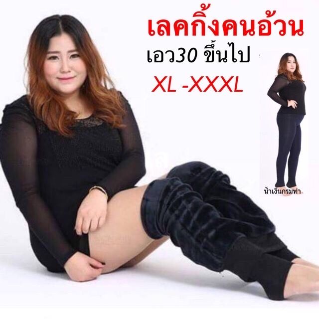 เลคกิ้งบุขน-อ้วนผอมใส่ได้-เนื้อผ้าดีมาก-นุ่มใส่สบาย