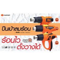 PUMPKIN เครื่องเป่าลมร้อน 2000W ปรับได้2ระดับ J-H2010 (50190) ออกแบบมาสำหรับการลอกสี  Tools Station