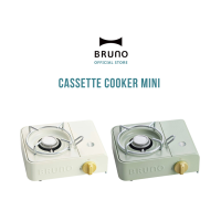 BRUNO Cassette Cooker Mini BOE094 เตาปิกนิกขนาดเล็กกระทัดรัด เตาตั้งโต๊ะ เตาแคมป์ปิ้ง สินค้ารับประกัน 1 ปี