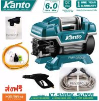 KANTO  เครื่องฉีดน้ำแรงดันสูง มอเตอร์ไร้แปลงถ่าน brushless motor รุ่น KT-SHARK-SUPER  **ส่งฟรี**