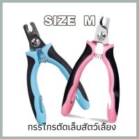 โปรสุดคุ้ม กรรไกรตัดเล็บแมว พร้อมตะไบ SIZE M กรรไกรตัดเล็บสัตว์เลี้ยง Pet Nails Clipper Cat Nails Clipper Wow สุด กรรไกรตัดขนสัตว์เลี้ยง กรรไกรตัดขนแมว อุปกรณ์ตัดขนสุนัข กรรไกรตัดขนสุนัข กรรไกรตัดขน