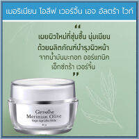 ของแท้100%?ครีมบำรุงผิวหน้ากิฟารีนเมอริเนียนโอลีฟ/จำนวน1ชิ้น/รหัส84005/ปริมาณ45กรัม ❤Antx