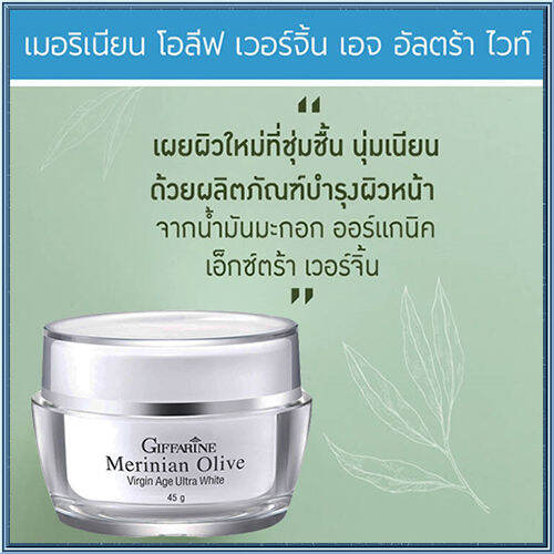 hot-sale-ครีมบำรุงผิวหน้ากิฟารีนเมอริเนียนโอลีฟ-จำนวน1ชิ้น-รหัส84005-ปริมาณ45กรัม-lung-d-ของแท้100