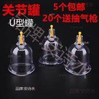 ✌✸► U-shaped air tank vacuum cupping device large and joint thickened special-shaped knee