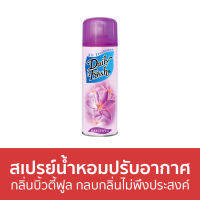 ?ขายดี? สเปรย์น้ำหอมปรับอากาศ Daily Fresh กลิ่นบิ้วตี้ฟูล กลบกลิ่นไม่พึงประสงค์ - สเปรย์ปรับอากาศ น้ําหอมปรับอากาศ ปรับอากาศ น้ําหอมปรับอากาศในห้อง สเปย์ปรับอากาศ เจลปรับอากาศ เจลหอมปรับอากาศ เจลน้ําหอมปรับอากาศ สเปรย์ปรับอากาศอัตโนมัติ ที่ปรับอากาศ