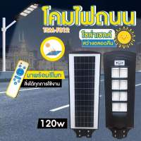 โคมไฟถนนพลังงานแสงอาทิตย์ (โซล่าเซลล์) รุ่น TSM-F809 (90W) และ รุ่น TSM-F812 (120W) ไฟสว่าง ประหยัดพลังงาน