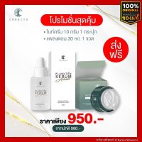 [ส่งฟรี] ชาริยา ไนท์ครีม 10g. เซรั่มแพลงก์ตอน 30ml. ชาริยา สกินแคร์ (Chariya Skincare) ของแท้