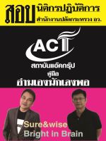 คู่มือสอบนิติกรปฏิบัติการ สำนักงานปลัดกระทรวงการอุดมศึกษา วิทยาศาสตร์ วิจัยและนวัตกรรม ปี2566