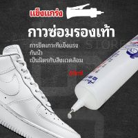 INS กาวพิเศษสำหรับซ่อมรองเท้า แบบกันน้ำ100% กาวเรซินอ่อน shoe repair glue