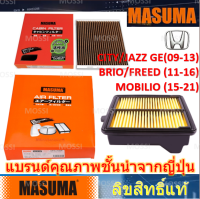 MASUMA ไส้กรองอากาศ กรองแอร์ Honda CITY/JAZZ GE (2008-2013) BRIO/FREED (2011-2016) MOBILIO(2015-2021) ฮอนด้า, Air filter