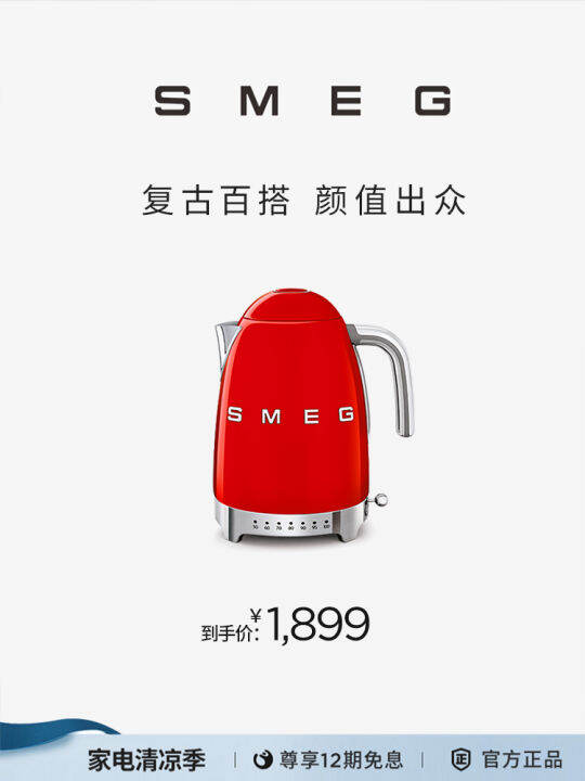 [Consultation and surprise] SMEG/ SMEG electric kettle retro home