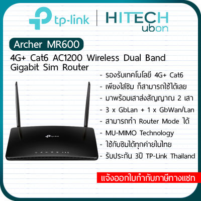 [ประกัน 3ปี] TP-Link Archer MR600 4G+ AC1200 Dual Band Gigabit Router เราเตอร์ใส่ซิม Sim Router Network - [Kit IT]