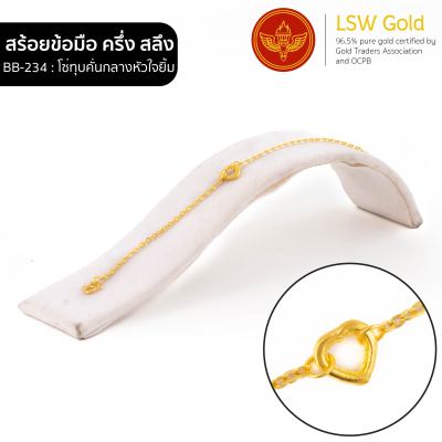 LSW สร้อยข้อมือทองคำแท้ ครึ่ง สลึง (1.89 กรัม) ลายโซ่ทุบคั่นกลางหัวใจยิ้ม BB-234