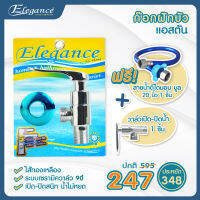 [โปรของแถม] Elegance ก็อกฝักบัว แอสตัน [แถมฟรี สายน้ำดีไดมอน บูล 20 นิ้ว+วาล์วใต้อ่างจาร์กัว] ส่งฟรี มีบริการเก็บเงินปลายทาง