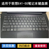 Lenovo ฟิล์มป้องกันแป้นพิมพ์ E41-50ขนาด14นิ้วแขนเสื้อกันน้ำแล็ปท็อป E41-55สีกันกระแทกพอดี