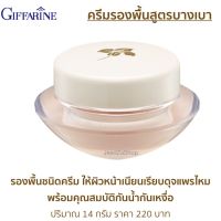 ส่งฟรี ครีมรองพื้น กิฟฟารีน รองพื้น รองพิ้นปกปิด รองพื้นสูตรบางเบา รองพื้นกันน้ำ รองพื้นกันเหงื่อ ควบคุมความมันปกปิด จุดด่างดำ 14 กรัม