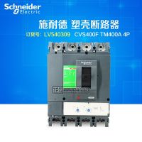 Schneider สวิตช์ตัวเรือนเครื่องตัดวงจรแบบหล่อไฟฟ้า MCCB CVS400F 4P TMD320A 400A 36KA คุณภาพสูง Rms