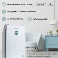 เครื่องฟอกอากาศ PM 2.5 Sanshiro รุ่น SF-23A