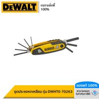 DEWALT ชุดประแจหกเหลี่ยม DEWALT รุ่น DWHT0-70263