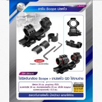 ขาจับ scope ปลดไว