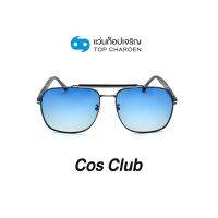 COS CLUB แว่นกันแดดทรงเหลี่ยม 6320-C05-P142 size 60 By ท็อปเจริญ