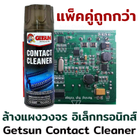 G-2060 Contact Cleaner สเปรย์ล้างแอร์โฟร์ ล้างวงจร ล้างแผงวงจร ล้างแอร์โฟรถ ล้างวงจร เซนเซอร์ (แบบแห้งไว) Air Flow Sensor รถยนต์แผงวงจรสเปรย์ล้างแอร์โฟร์