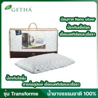 GETHA หมอนยางพาราธรรมชาติ 100% รุ่น GETHA Transforme มีอนุภาค Nano silver เพื่อการป้องกันเชื้อโรค เชื้อแบคทีเรียและเชื้อราอย่างต่อเนื่อง