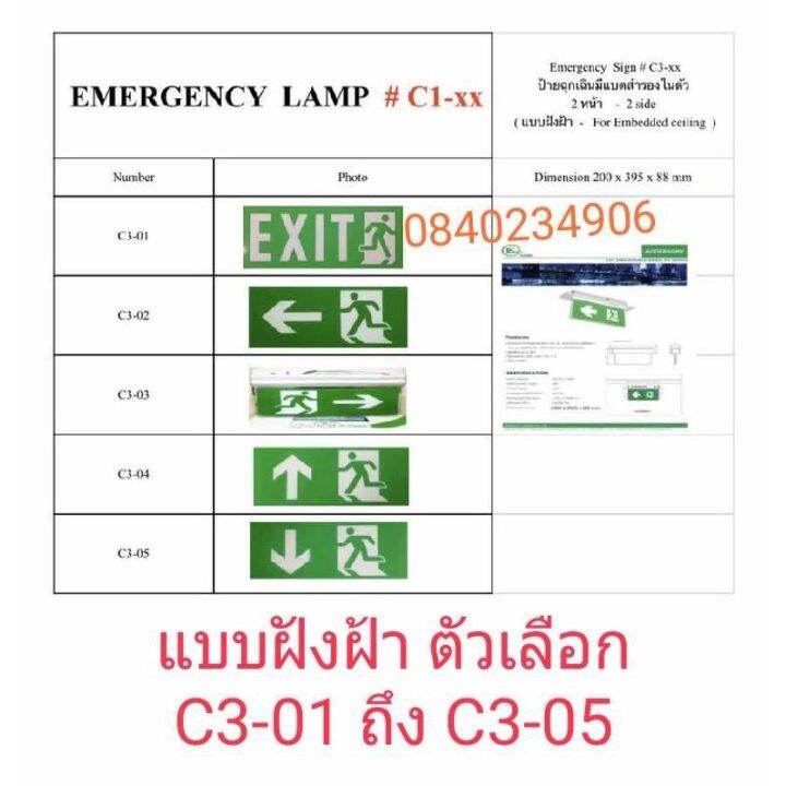 ป้ายไฟฉุกเฉิน-fire-exit-แบบฝังสำรองไฟ-3-5-ชม-ป้ายทางหนีไฟ-ป้ายทางออก-ป้ายไฟ-emergency