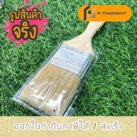 แปรงทาสี ด้ามไม้ 2" TOTAL