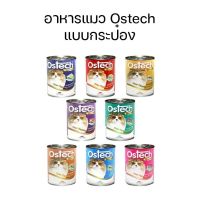 ostech ออสเทค 400g อาหารเปียกแมว แบบกระป๋อง บำรุงผิวหนังและขน ทำจากเนื้อปลาแท้