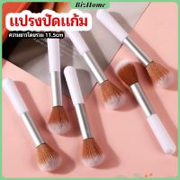 BizHome แปรงปัดแก้ม แปรงรองพื้น แปรงปัดแป้งฝุ่น  แปรงอายแชโดว์ blush brush มีสินค้าพร้อมส่ง