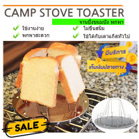 ที่ปิ้งขนมปังCamping แบบพกพา พับได้ น้ำหนักเบา สามารถใช้กับเตาแก็สได้ทุกประเภท