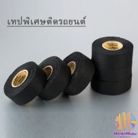 เทปพันสายไฟ ทนความร้อนสูง สายถักหุ้มสายไฟ ปลอกหุ้มสายไฟ สำหรับอุปกรณ์ยานยนต์ Car tape มีสินค้าพร้อมส่ง