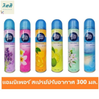 Ambi pur แอมบิเพอร์ สเปรย์ปรับอากาศ น้ำหอมปรับอากาศ 300 มล. รหัสสินค้าli1955pf