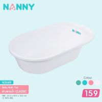 อ่างอาบน้ำ NANNY  N3069