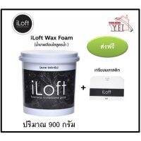 โปรโมชั่น+++ iLoft wax โฟมสูตรน้ำ สำหรับปูน iLoft พร้อมเกรียงพลาสติก ขนาด 900 กรัม ราคาถูก เกรียง ฉาบ ปูน เกรียง ปาด ปูน เกรียง ฉาบ เกรียง พลาสติก