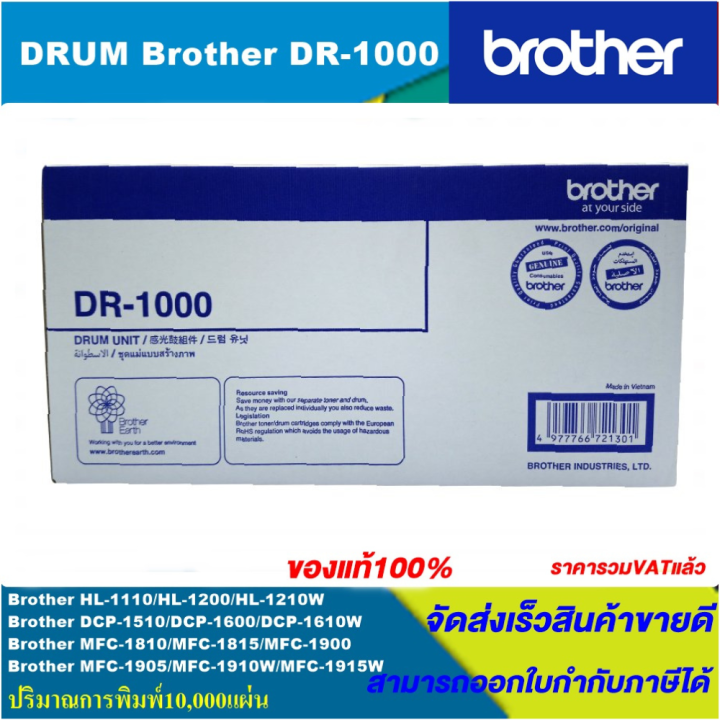 ดรั้มหมึกเลเซอร์โทนเนอร์-brother-drum-dr-1000-original-ของแท้100-ราคาพิเศษ-สำหรับปริ้นเตอร์รุ่น-brother-mfc-j825dw-mfc-j5910dw