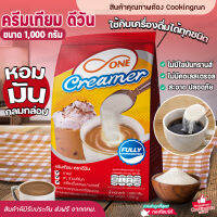 ?ส่งฟรี?ครีมเทียม ดี-วัน ผงนมสด แบบถุง บรรจุ (1,000g / ถุง) Cookingrun D one Creamers ไม่มีไขมันทรานส์