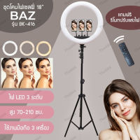 Ring Light LED 18 นิ้ว  ปรับสีส้ม-ขาว และความแรงแสงได้ตามต้องการ.พร้อมขาตั้งสูง 200ซม..