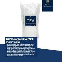 1 kg. TEA Tri Ethanolamine สารชำระล้าง