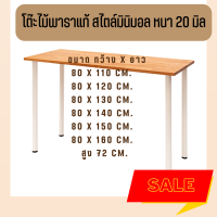 โต๊ะทำงาน โต๊ะออฟฟิศ โต๊ะคอมพิวเตอร์ หนา 2cm. กว้าง 80cm. ยาว 110 - 160cm. ไม้พาราแท้ พร้อมขา IKEA โดนน้ำได้ไม่พอง