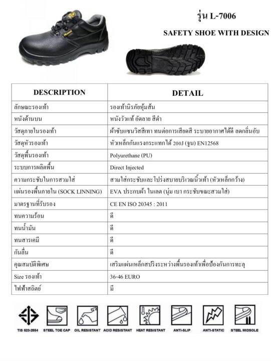 รองเท้านิรภัย-sterk-รุ่น-l-7006-x-รองเท้าหัวเหล็ก-รองเท้านิรภัยหุ้มส้น-หนังวัวแท้-อัดลาย-สีดำ-ทนความร้อน-ทนสารเคมี-มีมาตรฐาน