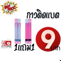 กาวติดแบต1 แถม 1 2 แทบ กาวติดแบต ส่งด่วนเดียว #แบตมือถือ  #แบตโทรศัพท์  #แบต  #แบตเตอรี  #แบตเตอรี่