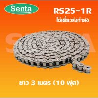 Pro +++ RS25-1R โซ่เดี่ยว โซ่ส่งกำลัง RS 25-1R  25 (3 เมตร / 1 กล่อง) ( Transmission Roller chain ) ราคาดี เฟือง โซ่ แค ต ตา ล็อก เฟือง โซ่ เฟือง ขับ โซ่ เฟือง โซ่ คู่