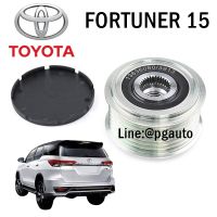 มู่เลย์สายพานไดชาร์ท 7 ร่อง โตโยต้า ฟอร์จูเนอร์ TOYOTA FORTUNER ดีเซล ปี 2015 ขึ้นไป (1ตัว)