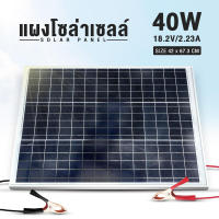 Narmall แผงโซล่าเซลล์ Solar แผงโซล่า 40W สำหรับชาร์จแบตเตอรี่ พลังงานแสงอาทิตย์ WP Solar panel 40W แผงโซล่าเซลล์ชาร์จแบตเตอรรี่ SM36-40WG